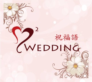 M2wedding